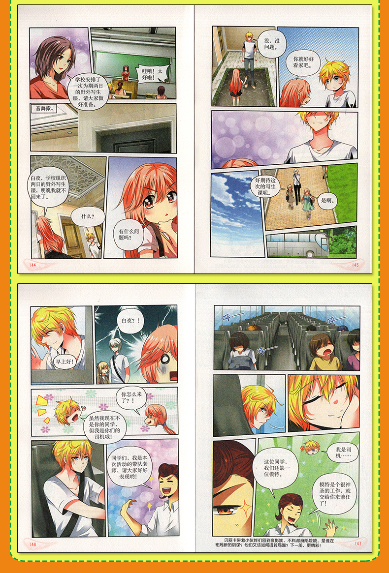 正版现货 天使在人间漫画版9 中国卡通漫画书动漫卡通小说故事