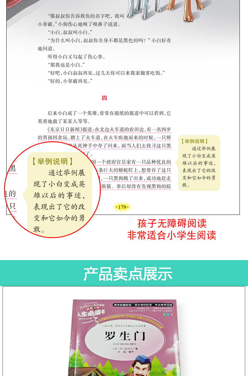 【同系列4本45元包邮】罗生门 日本作家芥川龙之介 短篇作品小说 人物传记 名人传记 名师导读