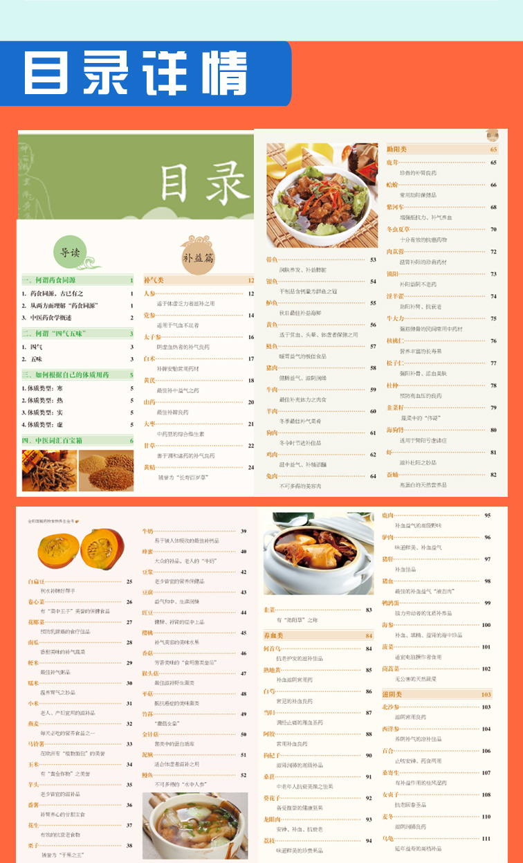 正版全彩图解药物食物养生全书全彩珍藏版中医的智慧多彩生活内容全面中国家庭工具书中华食物