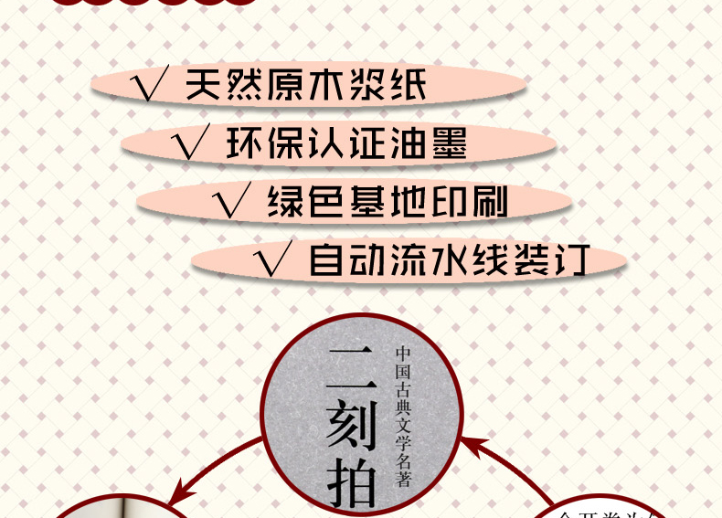 北方文艺出版社 9787531729013 二刻拍案惊奇 凌濛初