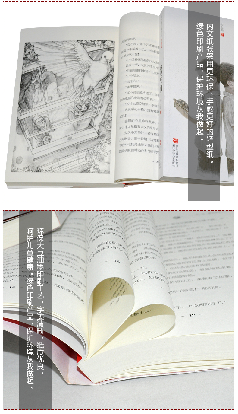 张之路品藏书系升级版6册羚羊木雕 有老鼠牌铅笔吗 乌龟也上网 非法智慧 霹雳贝贝足球大侠10-15岁