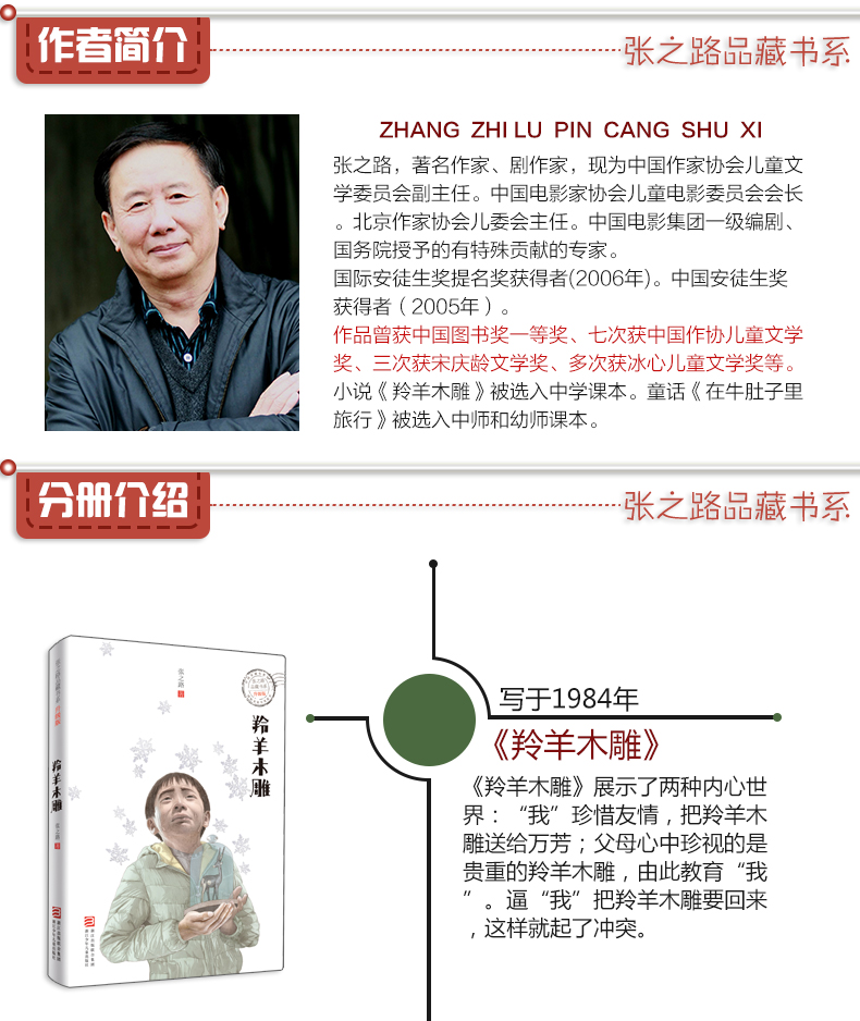 张之路品藏书系升级版6册羚羊木雕 有老鼠牌铅笔吗 乌龟也上网 非法智慧 霹雳贝贝足球大侠10-15岁