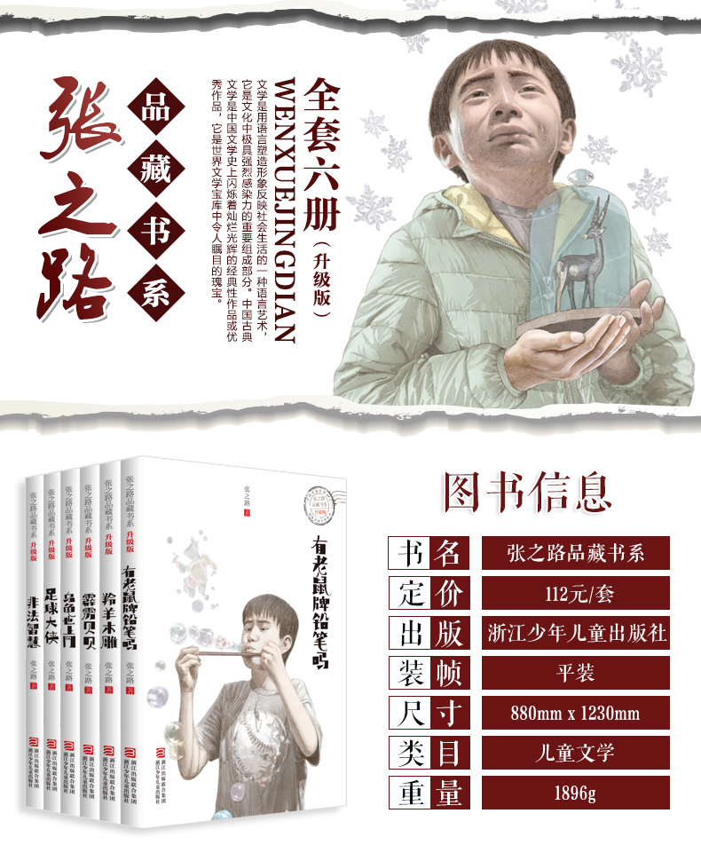 张之路品藏书系升级版6册羚羊木雕 有老鼠牌铅笔吗 乌龟也上网 非法智慧 霹雳贝贝足球大侠10-15岁