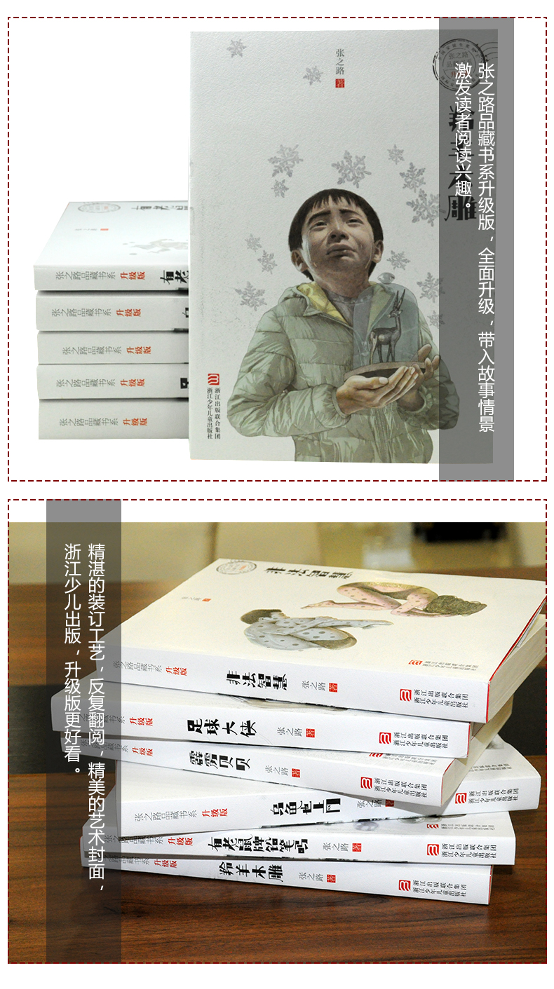 张之路品藏书系升级版6册羚羊木雕 有老鼠牌铅笔吗 乌龟也上网 非法智慧 霹雳贝贝足球大侠10-15岁