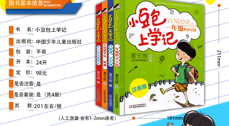 小豆包上学记全四册全彩注音美绘版董宏猷著米小圈上学记系列一年级的