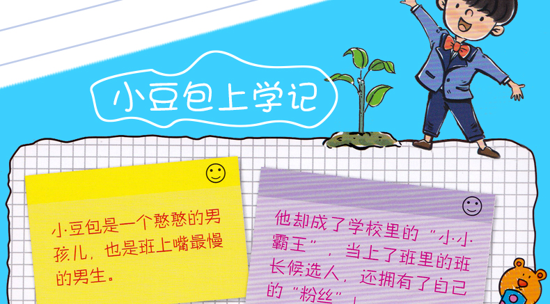 小豆包上学记全四册全彩注音美绘版董宏猷著米小圈上学记系列一年级的