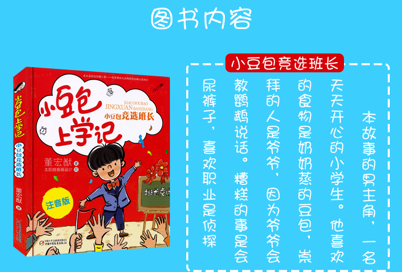 小豆包上学记全四册全彩注音美绘版董宏猷著米小圈上学记系列一年级的