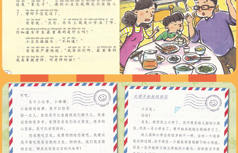 小豆包上学记全四册全彩注音美绘版董宏猷著米小圈上学记系列一年级的