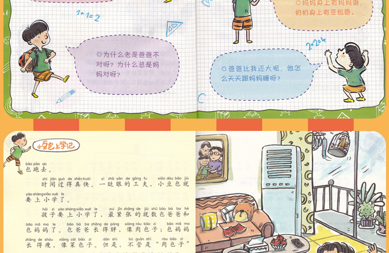 小豆包上学记全四册全彩注音美绘版董宏猷著米小圈上学记系列一年级的
