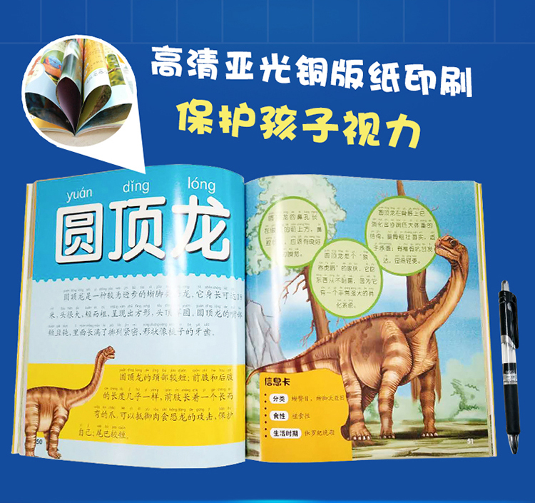 彩图注音恐龙大百科3-6岁少儿童书科普百科读物 小学生课外阅读科普自然儿童图书