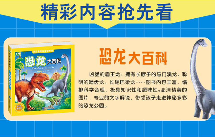 彩图注音恐龙大百科3-6岁少儿童书科普百科读物 小学生课外阅读科普自然儿童图书