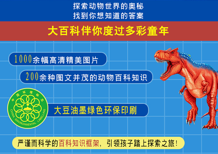 彩图注音恐龙大百科3-6岁少儿童书科普百科读物 小学生课外阅读科普自然儿童图书