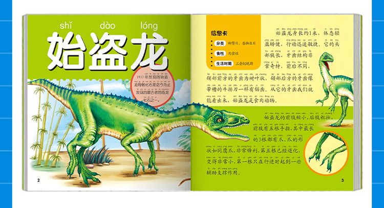 彩图注音恐龙大百科3-6岁少儿童书科普百科读物 小学生课外阅读科普自然儿童图书