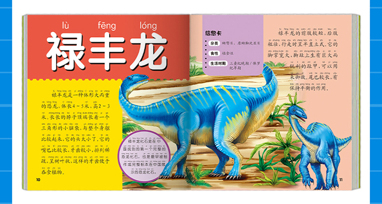 彩图注音恐龙大百科3-6岁少儿童书科普百科读物 小学生课外阅读科普自然儿童图书