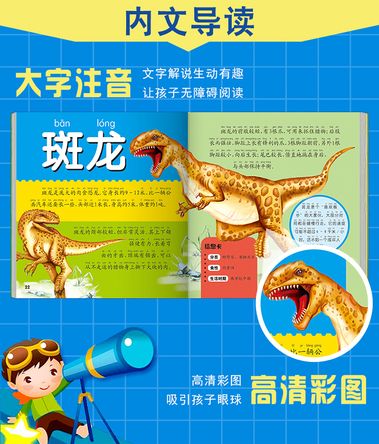 彩图注音恐龙大百科3-6岁少儿童书科普百科读物 小学生课外阅读科普自然儿童图书