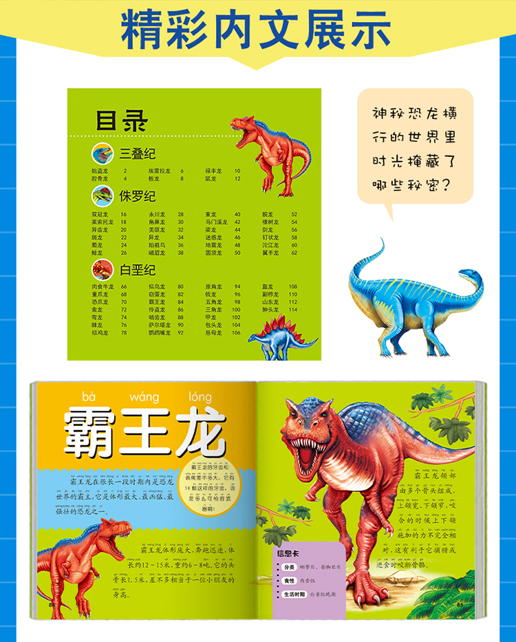 彩图注音恐龙大百科3-6岁少儿童书科普百科读物 小学生课外阅读科普自然儿童图书