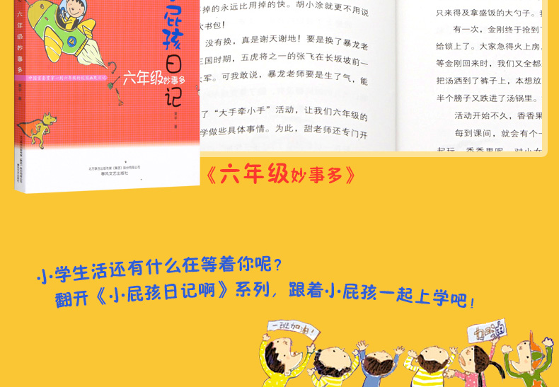 小屁孩日记彩图注音版全套1-6册 校园幽默日记1.2年级注音 3.4.5.6不注音