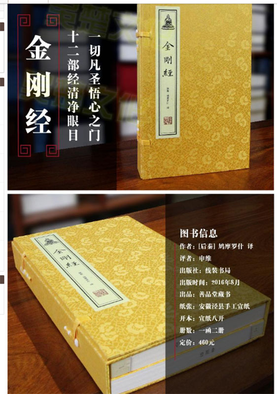 金刚经宣纸线装大字本  精注 精译 精评一函二册 线装书局 金刚经全书  金刚经全套 金刚经宣纸线装