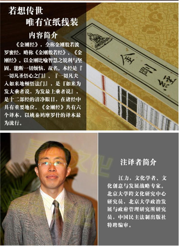 金刚经宣纸线装大字本  精注 精译 精评一函二册 线装书局 金刚经全书  金刚经全套 金刚经宣纸线装