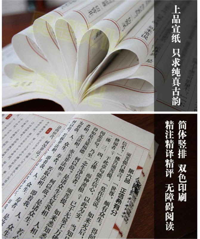 金刚经宣纸线装大字本  精注 精译 精评一函二册 线装书局 金刚经全书  金刚经全套 金刚经宣纸线装