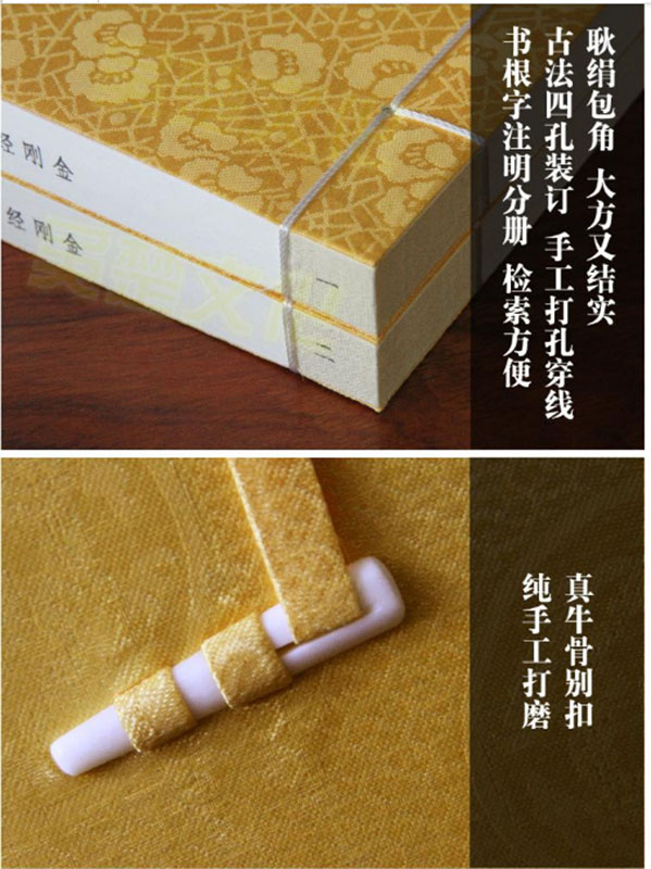 金刚经宣纸线装大字本  精注 精译 精评一函二册 线装书局 金刚经全书  金刚经全套 金刚经宣纸线装