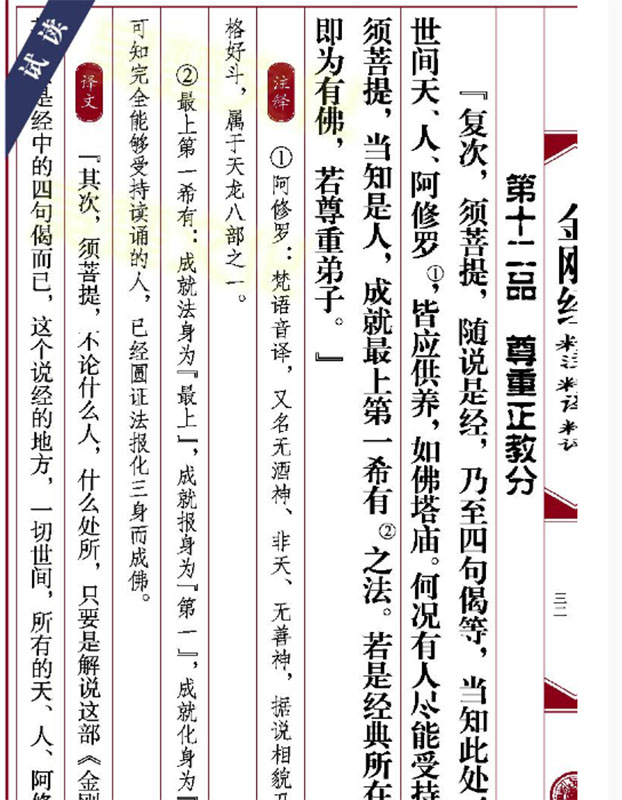 金刚经宣纸线装大字本  精注 精译 精评一函二册 线装书局 金刚经全书  金刚经全套 金刚经宣纸线装