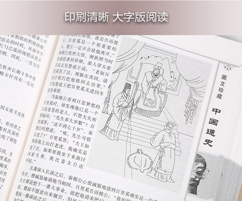 中国通史 全套正版套装全6册白话文中国史史记故事新编中华上下五千年历史文化读物通史成人学生