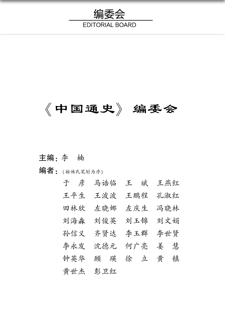 中国通史 全套正版套装全6册白话文中国史史记故事新编中华上下五千年历史文化读物通史成人学生
