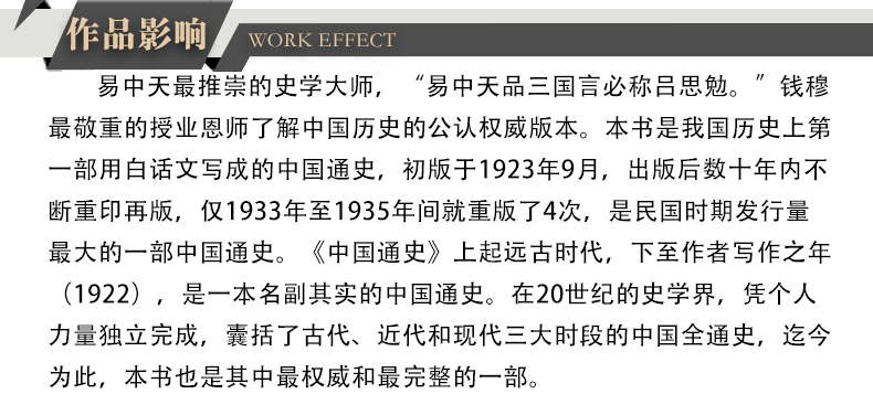 中国通史 全套正版套装全6册白话文中国史史记故事新编中华上下五千年历史文化读物通史成人学生
