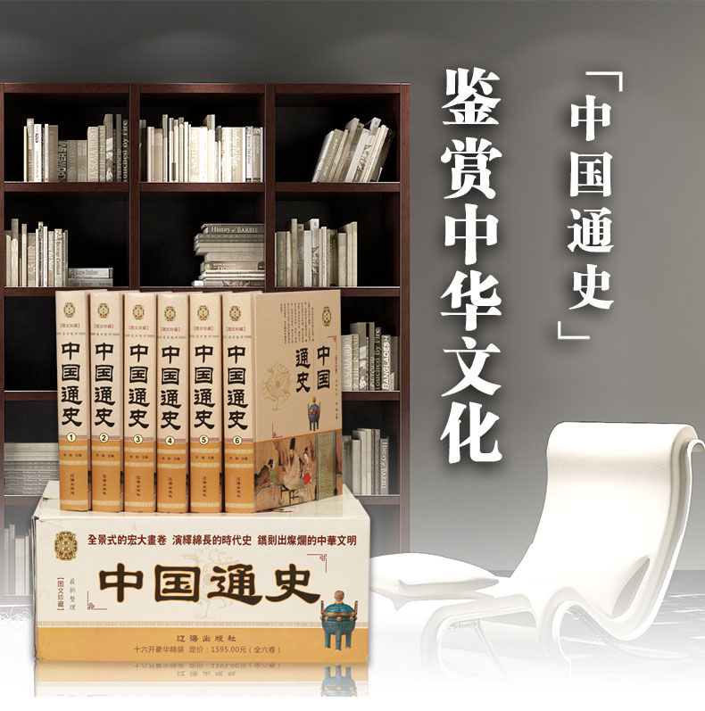 中国通史 全套正版套装全6册白话文中国史史记故事新编中华上下五千年历史文化读物通史成人学生