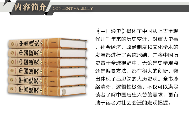 中国通史 全套正版套装全6册白话文中国史史记故事新编中华上下五千年历史文化读物通史成人学生