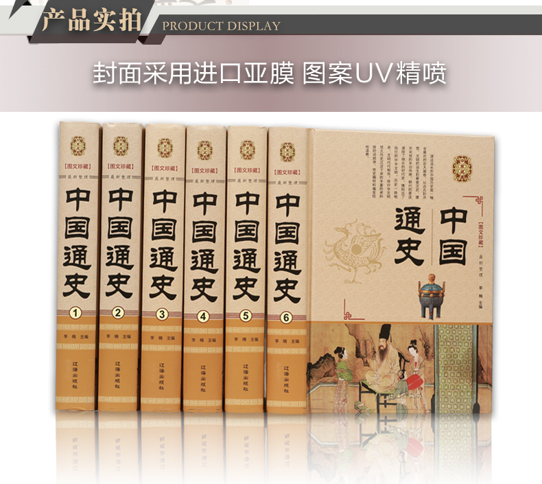 中国通史 全套正版套装全6册白话文中国史史记故事新编中华上下五千年历史文化读物通史成人学生