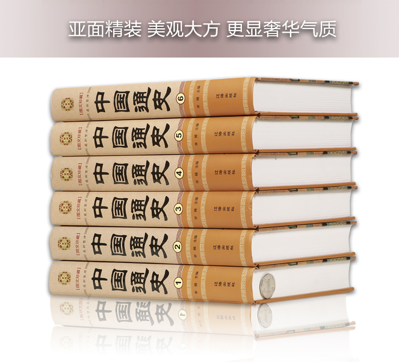 中国通史 全套正版套装全6册白话文中国史史记故事新编中华上下五千年历史文化读物通史成人学生