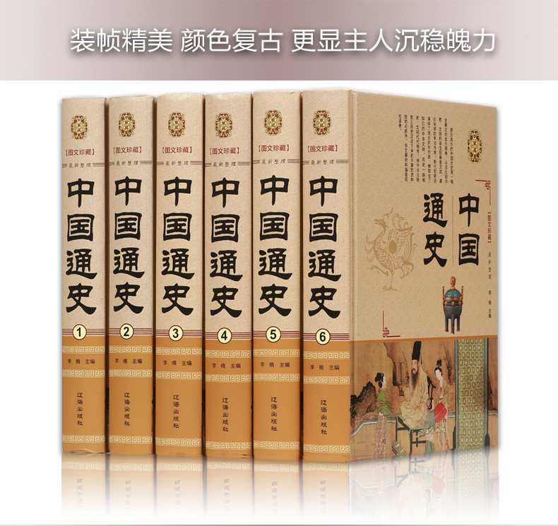 中国通史 全套正版套装全6册白话文中国史史记故事新编中华上下五千年历史文化读物通史成人学生