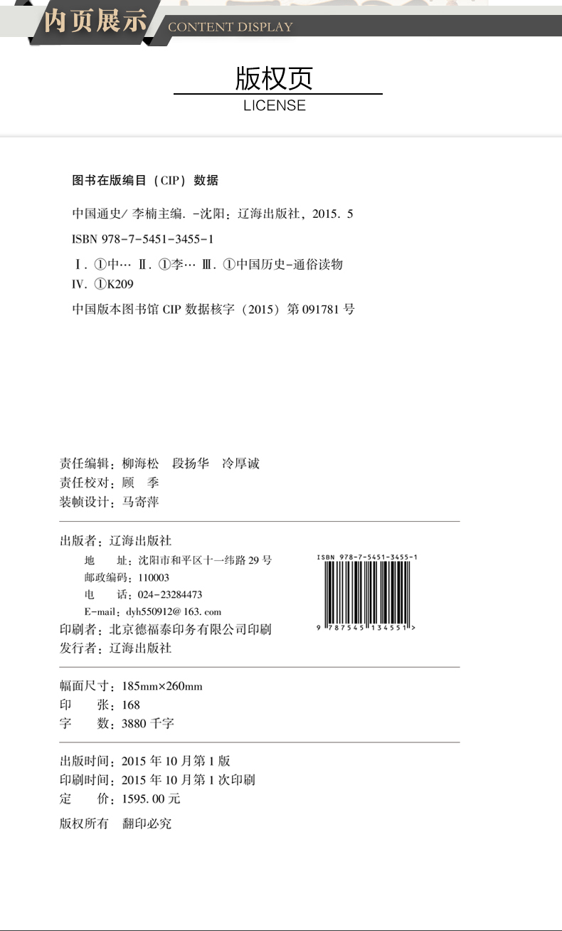 中国通史 全套正版套装全6册白话文中国史史记故事新编中华上下五千年历史文化读物通史成人学生