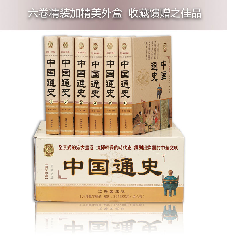 中国通史 全套正版套装全6册白话文中国史史记故事新编中华上下五千年历史文化读物通史成人学生