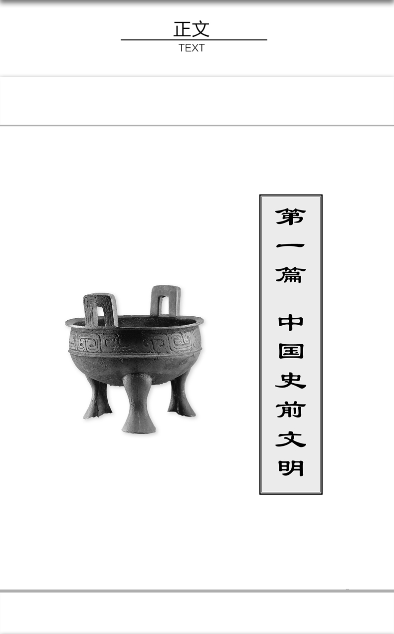 中国通史 全套正版套装全6册白话文中国史史记故事新编中华上下五千年历史文化读物通史成人学生