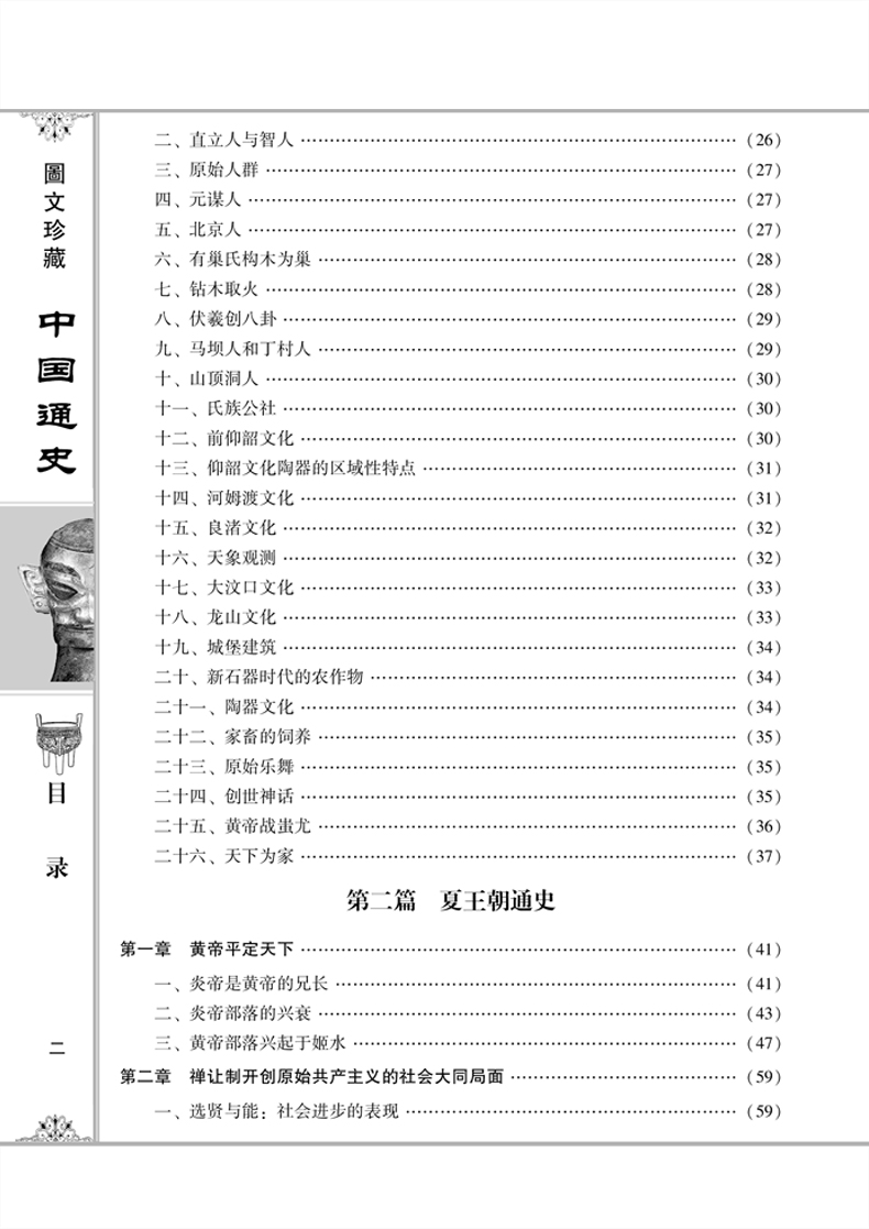 中国通史 全套正版套装全6册白话文中国史史记故事新编中华上下五千年历史文化读物通史成人学生