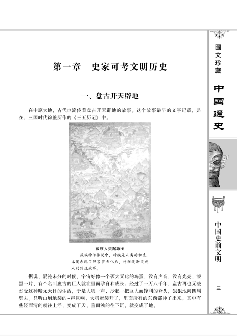 中国通史 全套正版套装全6册白话文中国史史记故事新编中华上下五千年历史文化读物通史成人学生