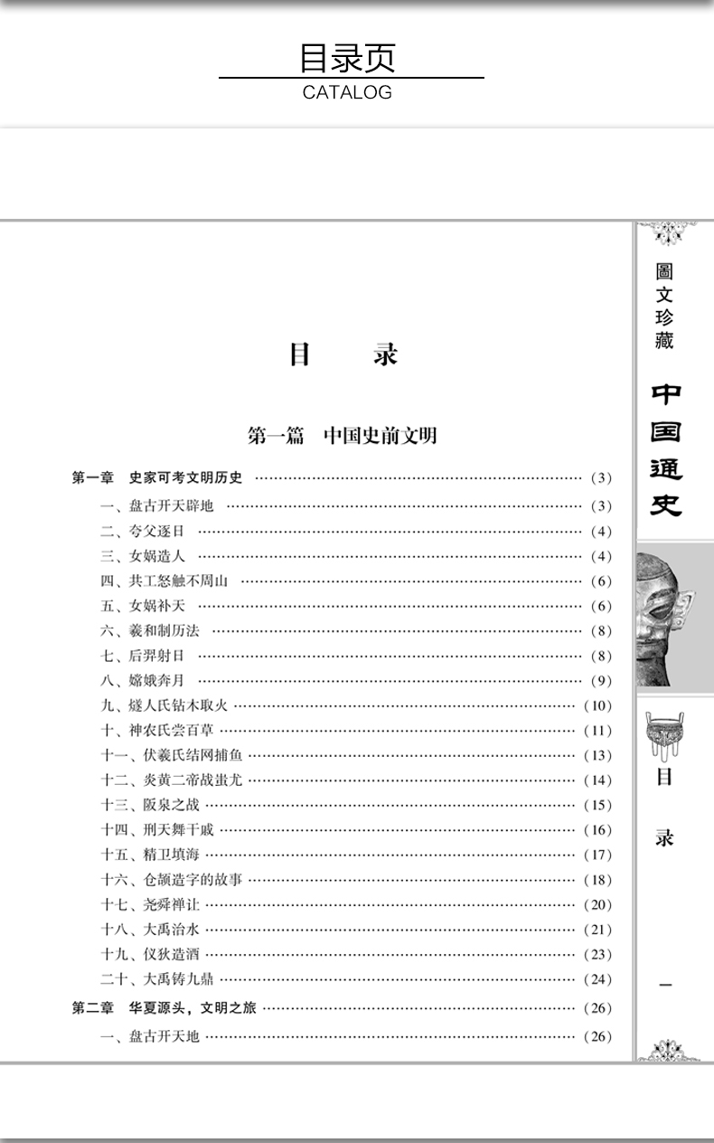 中国通史 全套正版套装全6册白话文中国史史记故事新编中华上下五千年历史文化读物通史成人学生
