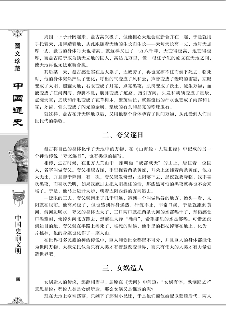 中国通史 全套正版套装全6册白话文中国史史记故事新编中华上下五千年历史文化读物通史成人学生