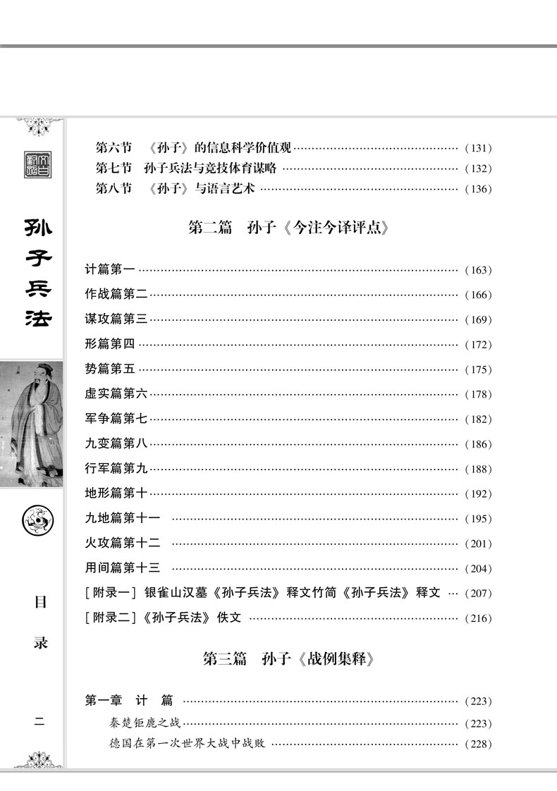 孙子兵书正版 孙子兵法与三十六计 孙膑六韬吴子线装原著文白对照全集中国历史军事珍藏