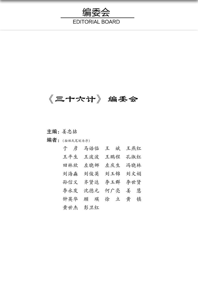 三十六计精装全六册正版书成人青少年全套珍藏版原著36计白话文中国军事书籍政治军事技术指导