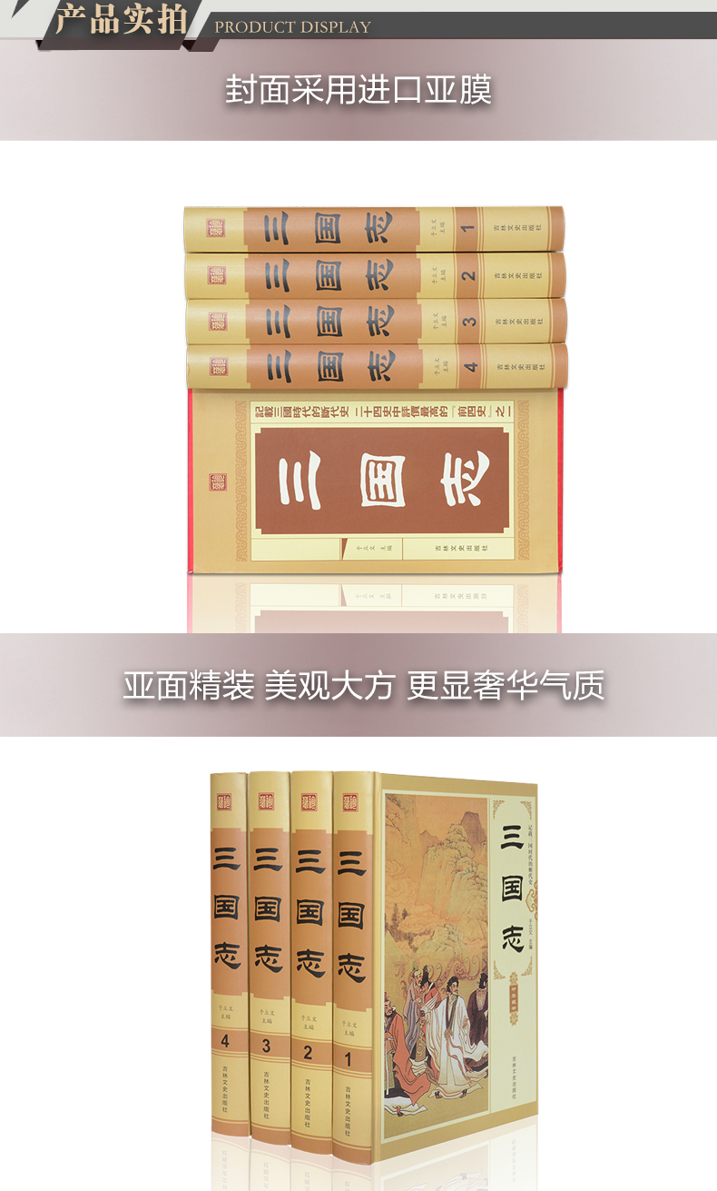 三国志/中华经典解读/陈寿著当天发货原文白话文注释曹操传孔明传历史古典小说中国通史战国秦汉