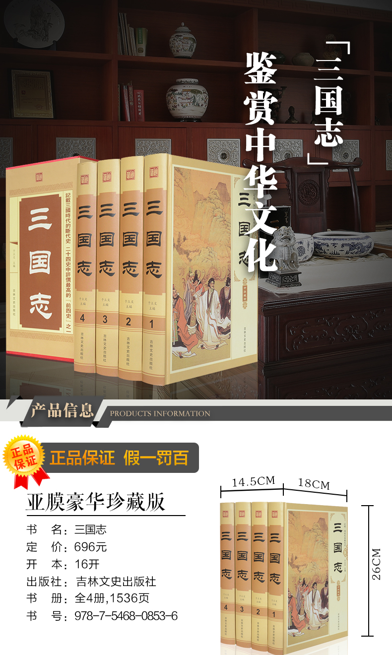 三国志/中华经典解读/陈寿著当天发货原文白话文注释曹操传孔明传历史古典小说中国通史战国秦汉