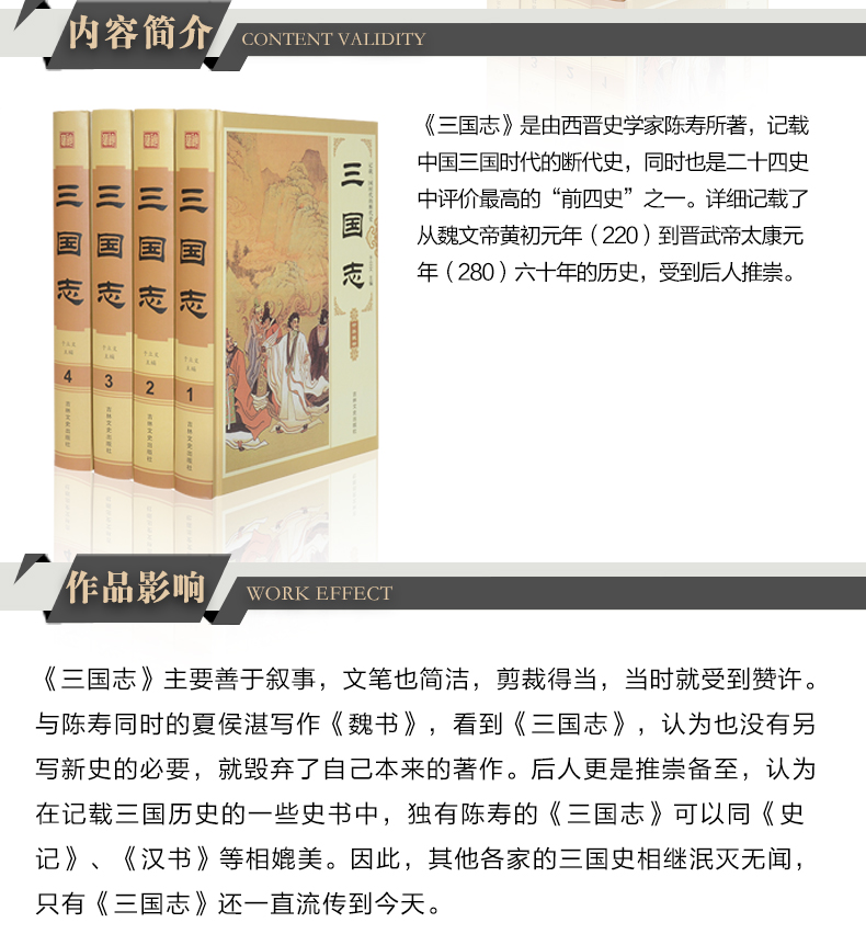 三国志/中华经典解读/陈寿著当天发货原文白话文注释曹操传孔明传历史古典小说中国通史战国秦汉