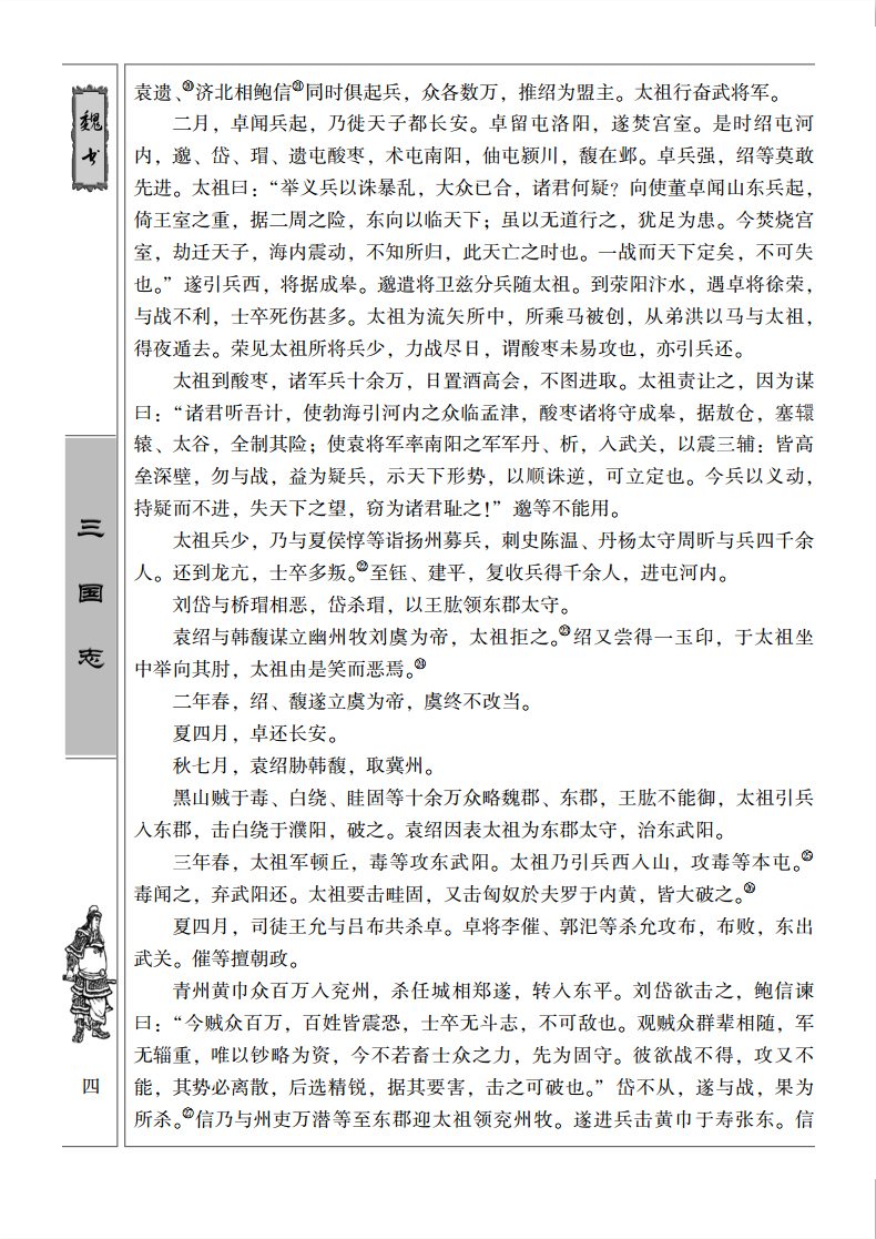 三国志/中华经典解读/陈寿著当天发货原文白话文注释曹操传孔明传历史古典小说中国通史战国秦汉