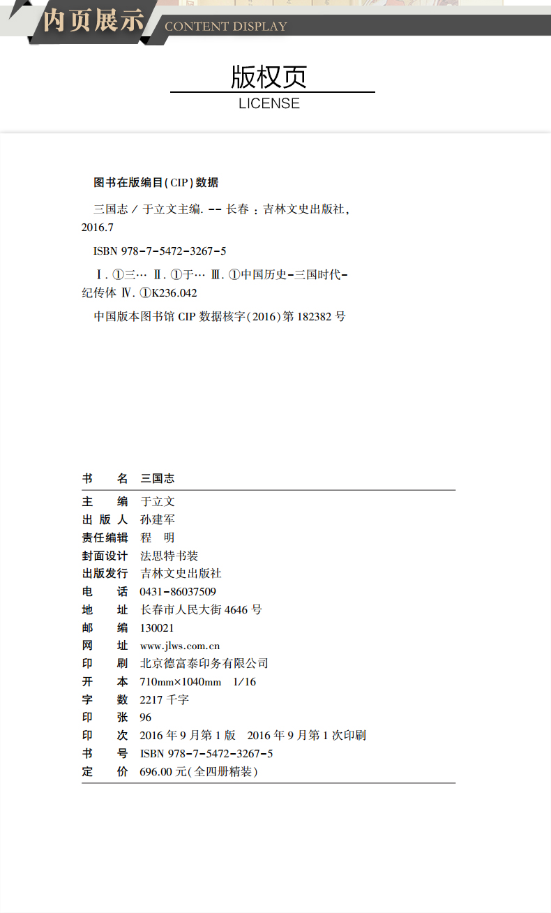 三国志/中华经典解读/陈寿著当天发货原文白话文注释曹操传孔明传历史古典小说中国通史战国秦汉
