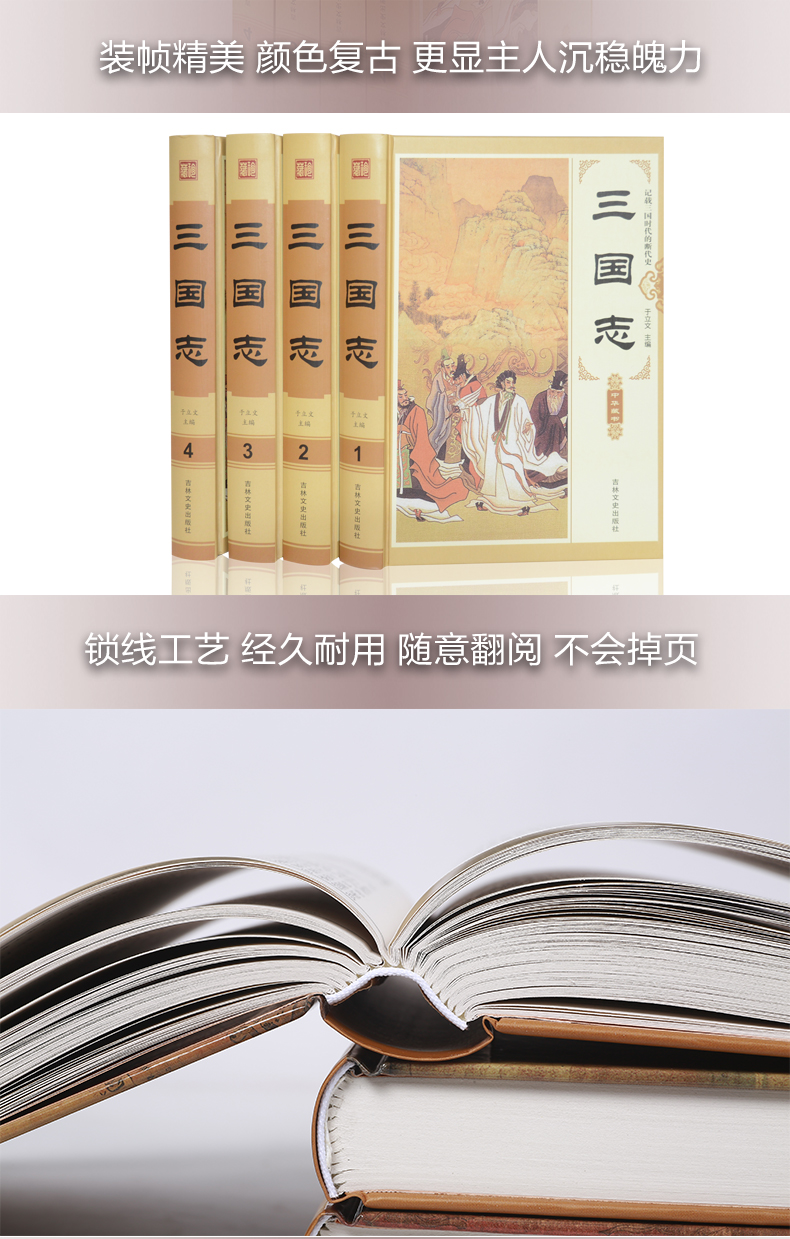 三国志/中华经典解读/陈寿著当天发货原文白话文注释曹操传孔明传历史古典小说中国通史战国秦汉