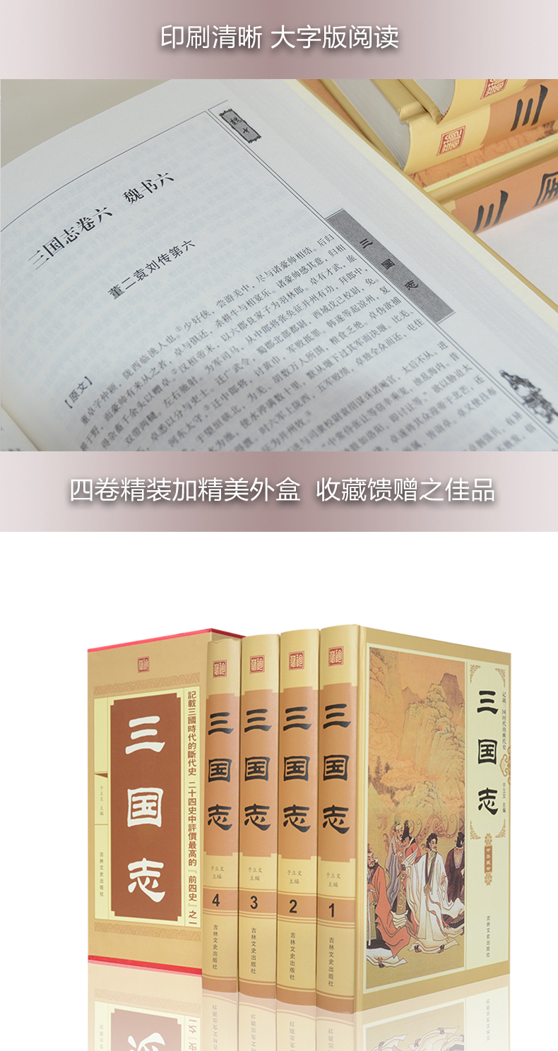 三国志/中华经典解读/陈寿著当天发货原文白话文注释曹操传孔明传历史古典小说中国通史战国秦汉